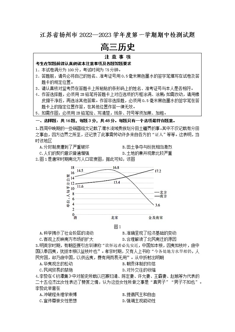 江苏省扬州市2022-2023学年高三上学期期中检测历史试题01