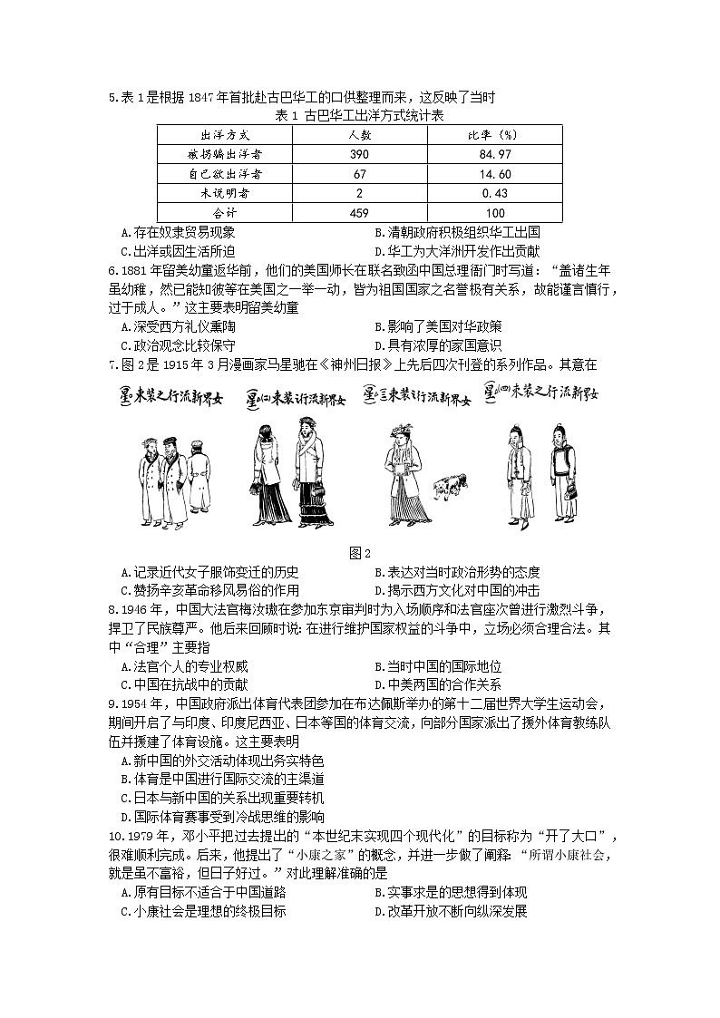江苏省扬州市2022-2023学年高三上学期期中检测历史试题02