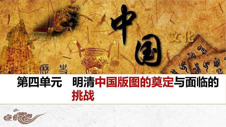 第13课 从明朝建立到清军入关课件---2022-2023学年高中历史统编版（2019）必修中外历史纲要上册01