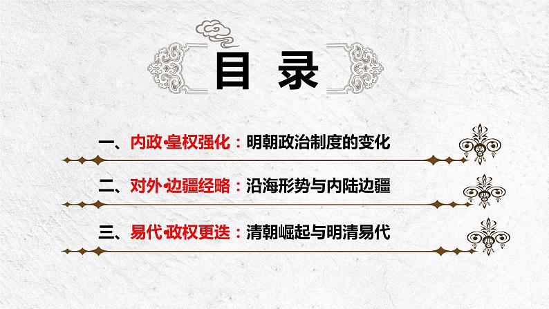 第13课 从明朝建立到清军入关课件---2022-2023学年高中历史统编版（2019）必修中外历史纲要上册05