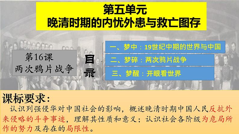 第16课 两次鸦片战争课件--2022-2023学年高中历史统编版（2019）必修中外历史纲要上册01