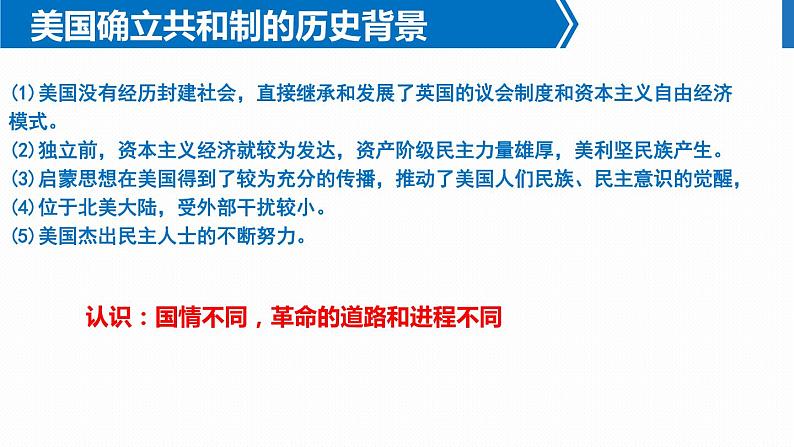 2023统编版高三历史一轮复习第15讲   资产阶级革命与资本主义制度的确立课件第5页