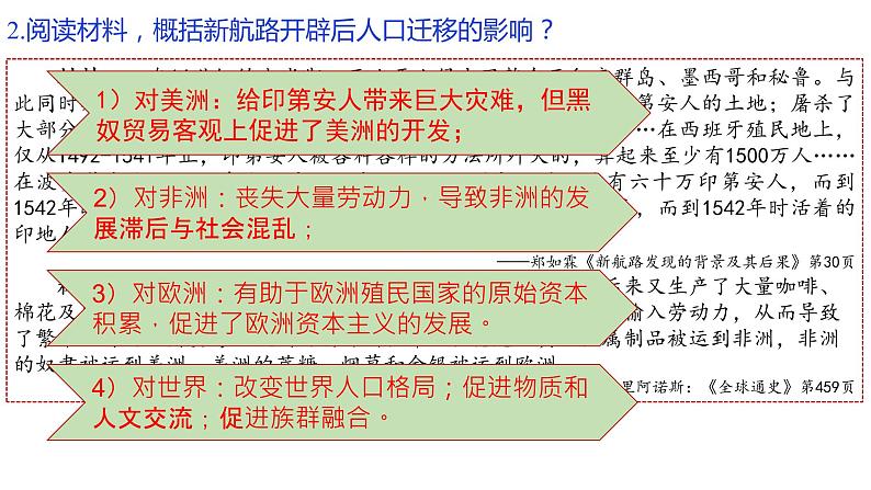 2023统编版高三历史一轮复习全球联系的初步建立和世界格局的演变课件第6页