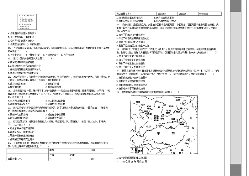 青海省西宁北外附属新华联外国语高级中学2022-2023学年高一上学期第二次月考（期中）历史试题02