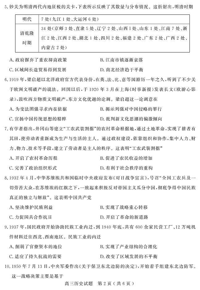 2022 — 2023 学年度上学期期中 高三历史试题02