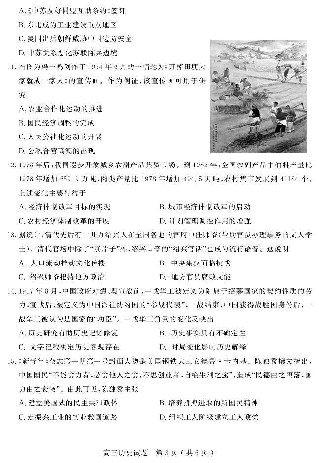 2022 — 2023 学年度上学期期中 高三历史试题03