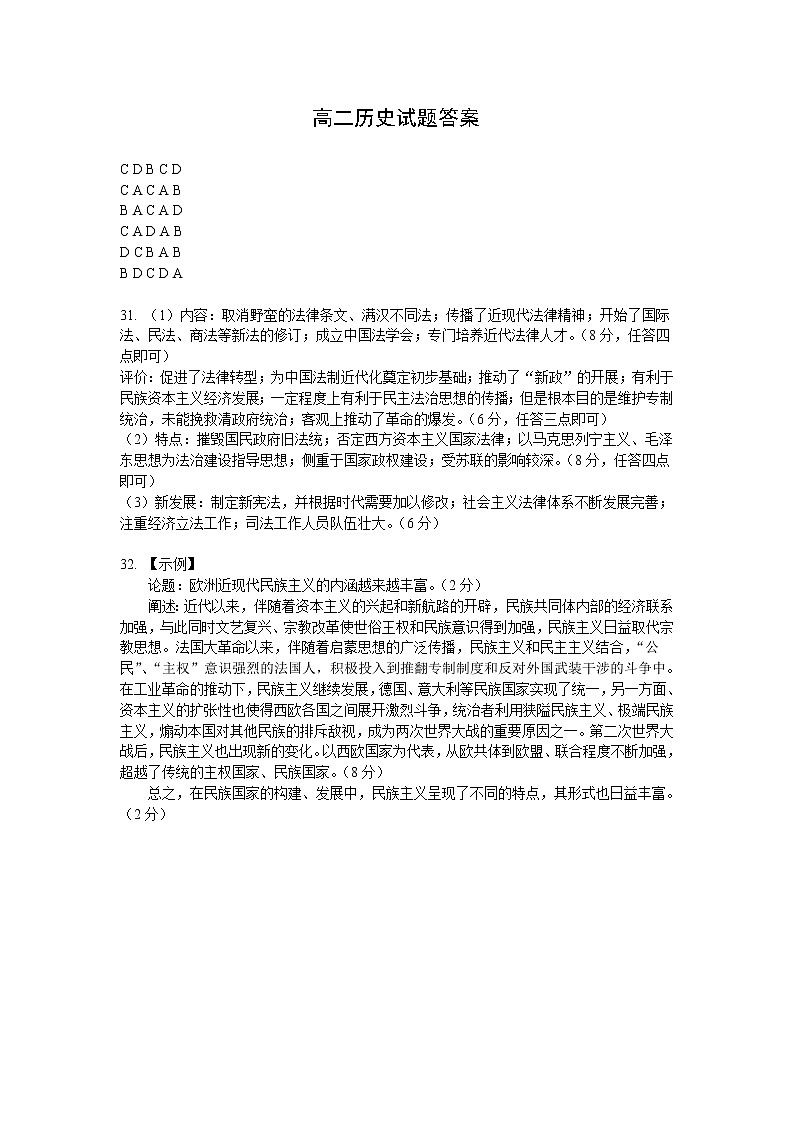 高二历史试题答案第1页