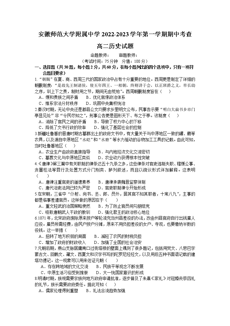 高二历史试题 第1页