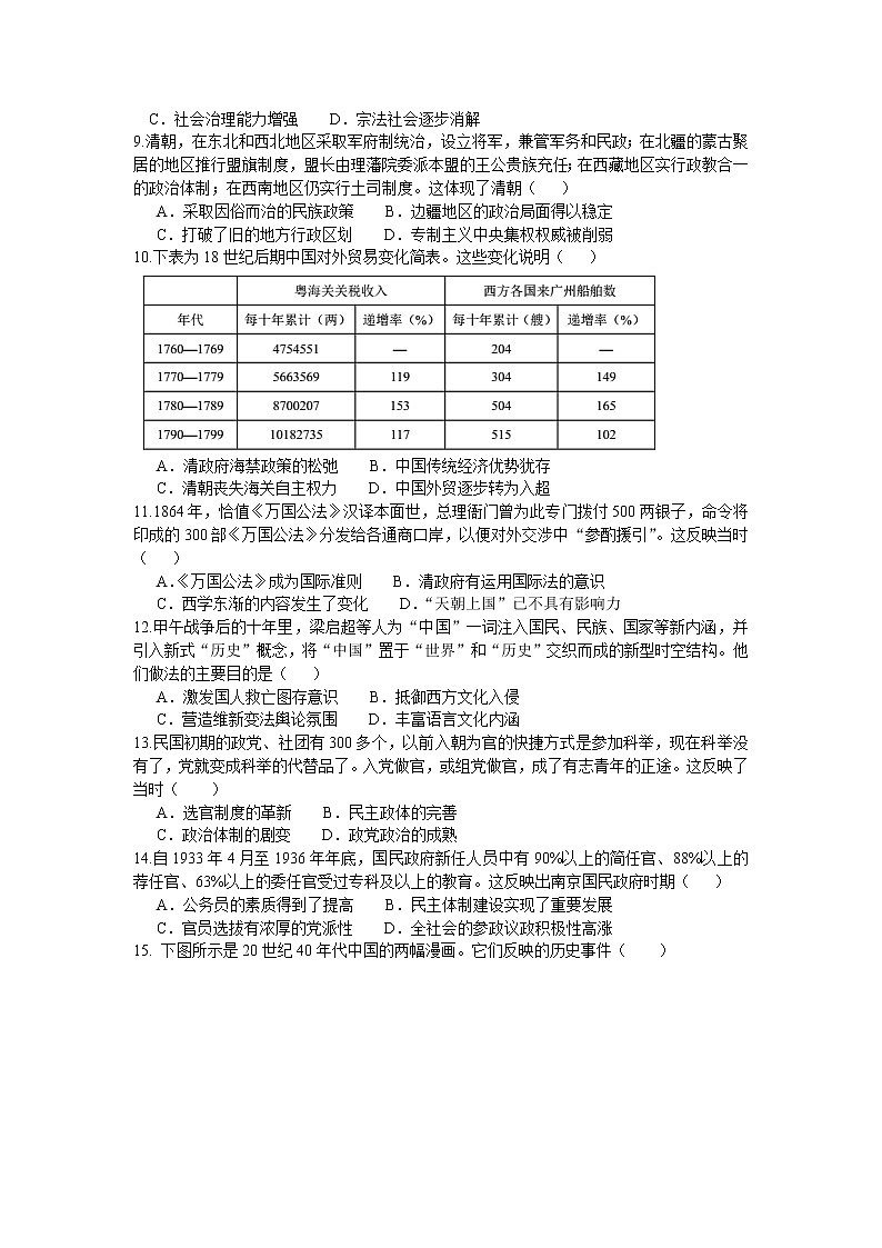 高二历史试题 第2页