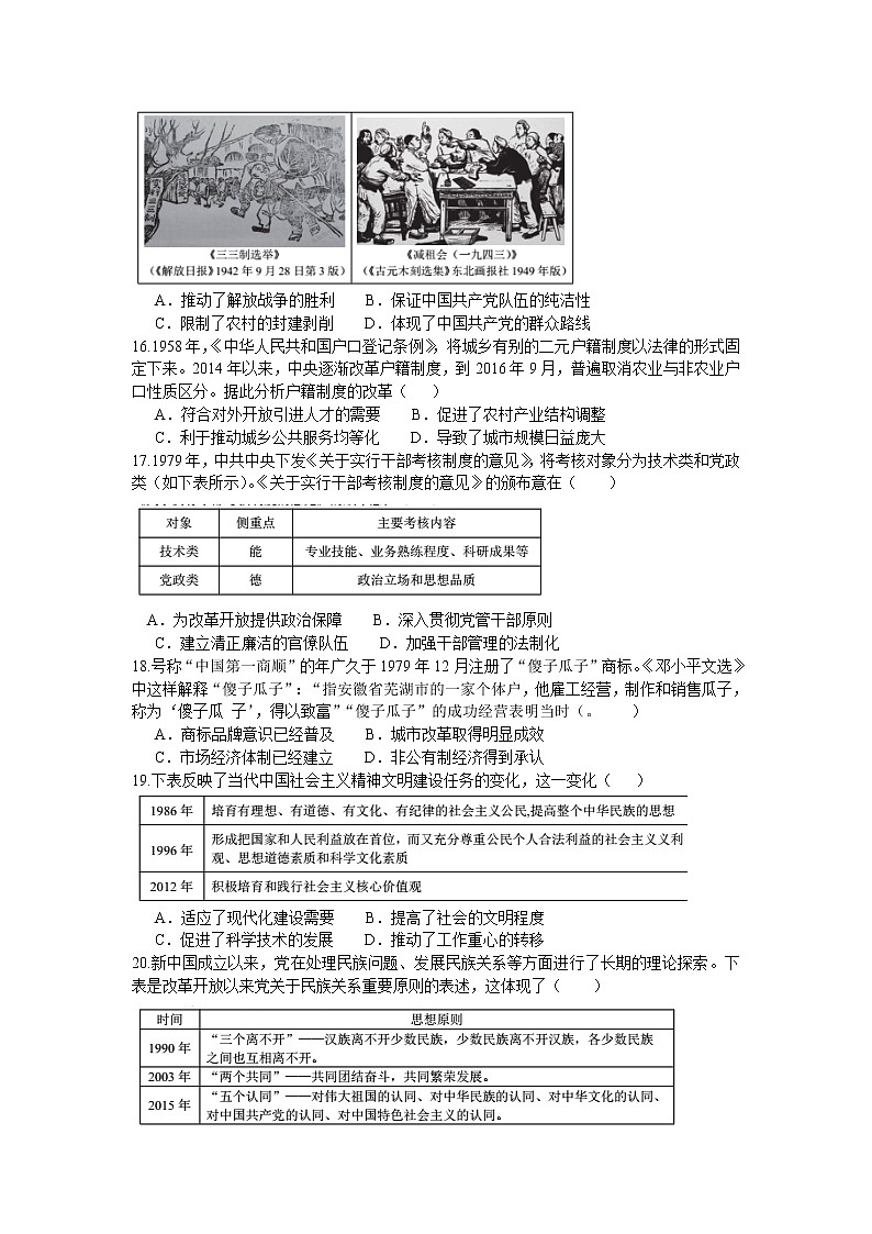 高二历史试题 第3页