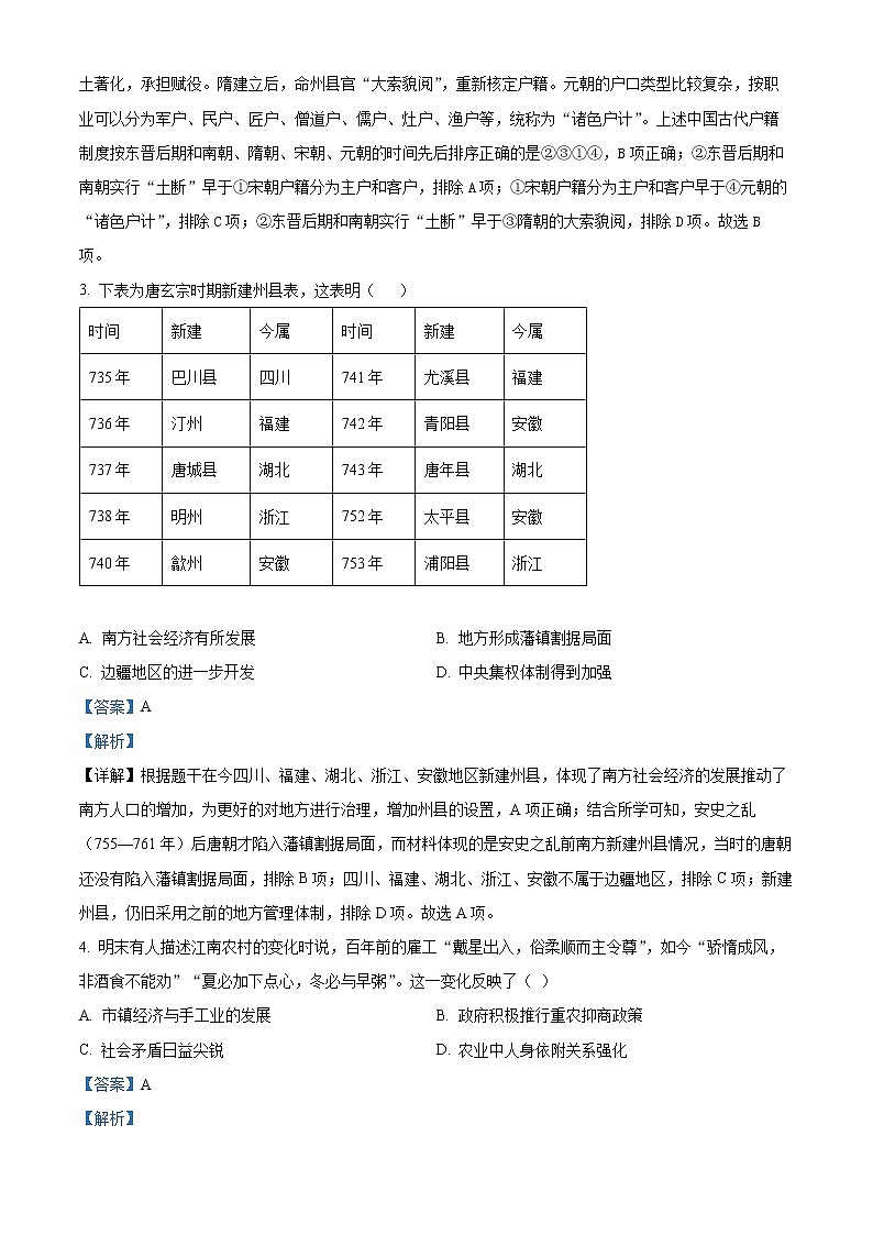 2023重庆市南开中学高三上学期第三次（11月）质量检测历史含解析02
