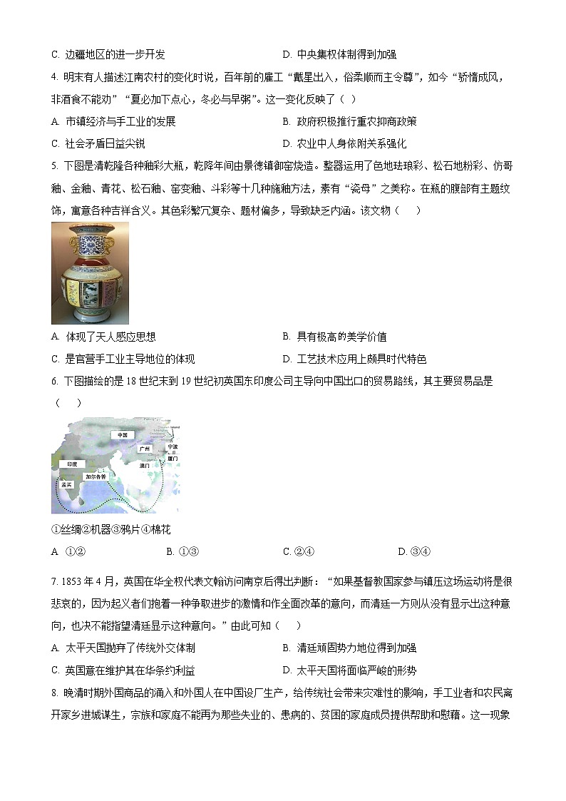 2023重庆市南开中学高三上学期第三次（11月）质量检测历史含解析02