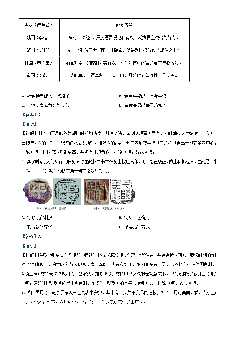 2023重庆市南开中学高三上学期第二次质量检测历史试题含解析第2页