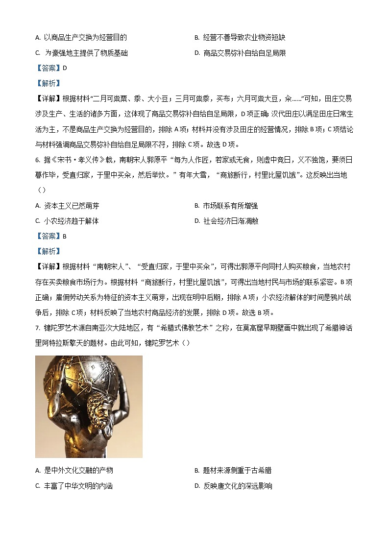 2023重庆市南开中学高三上学期第二次质量检测历史试题含解析第3页