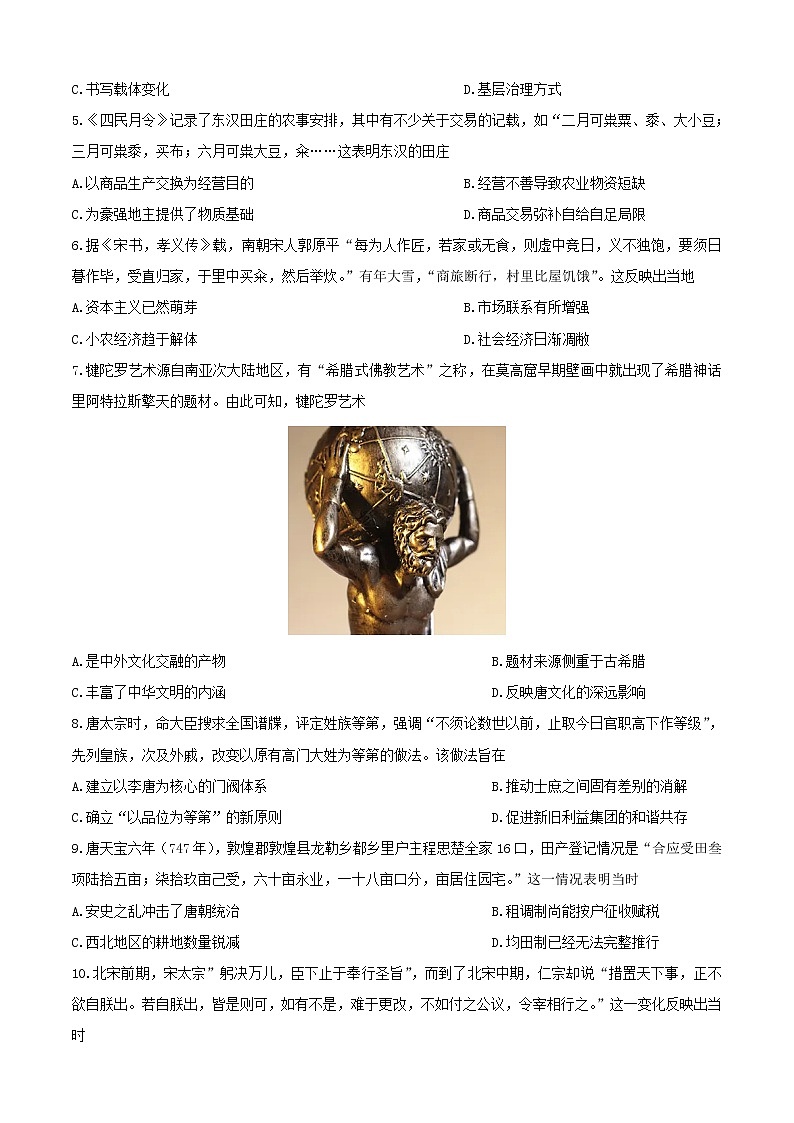 2023重庆市南开中学高三上学期第二次质量检测历史试题含答案02