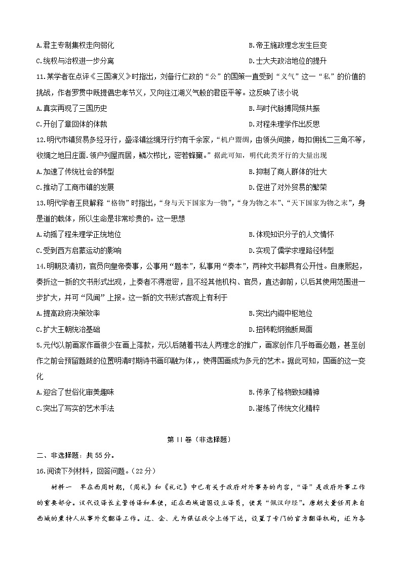 2023重庆市南开中学高三上学期第二次质量检测历史试题含答案03
