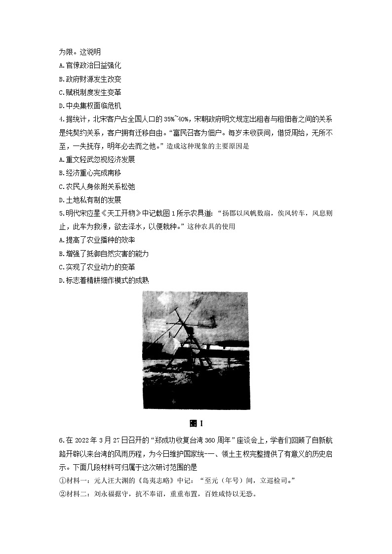 2023重庆市巴蜀中学高三上学期适应性月考（三）历史含答案 试卷02