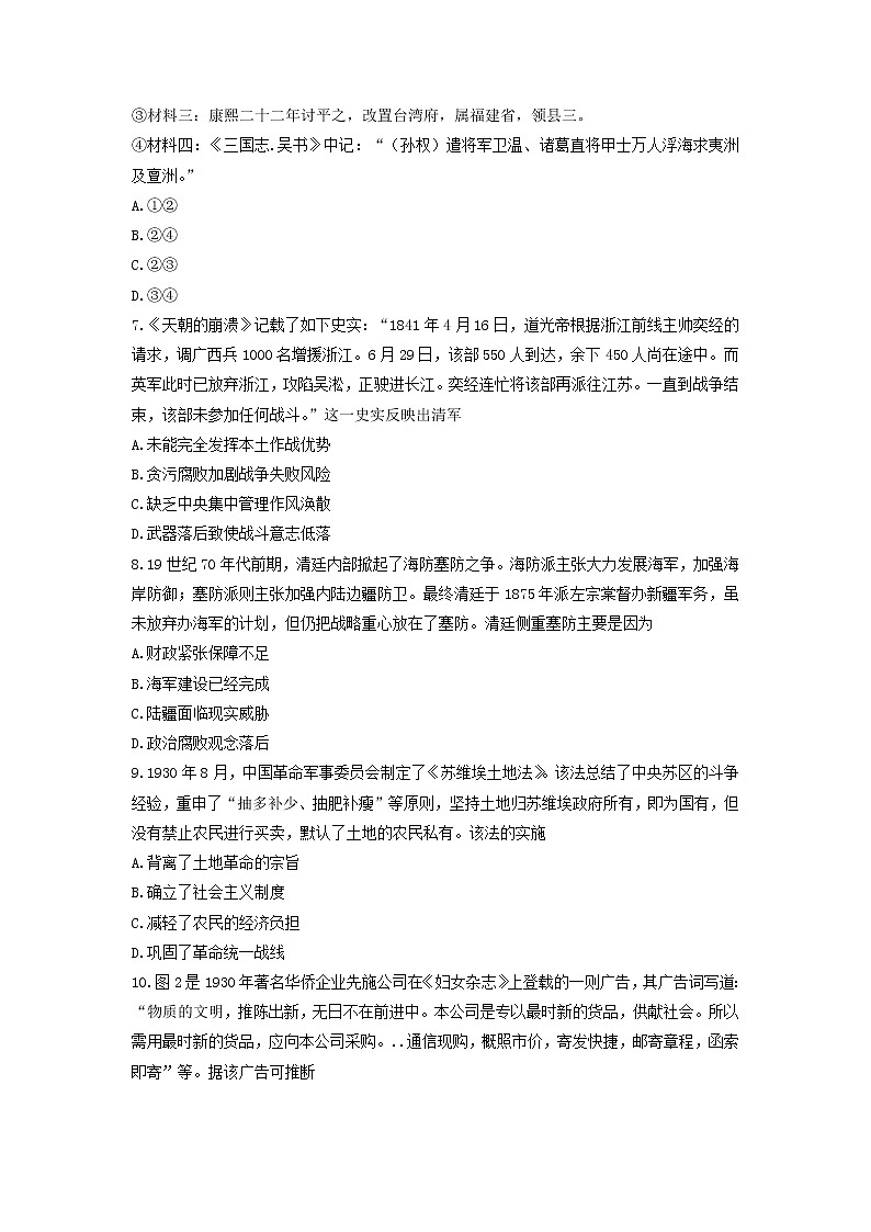 2023重庆市巴蜀中学高三上学期适应性月考（三）历史含答案 试卷03