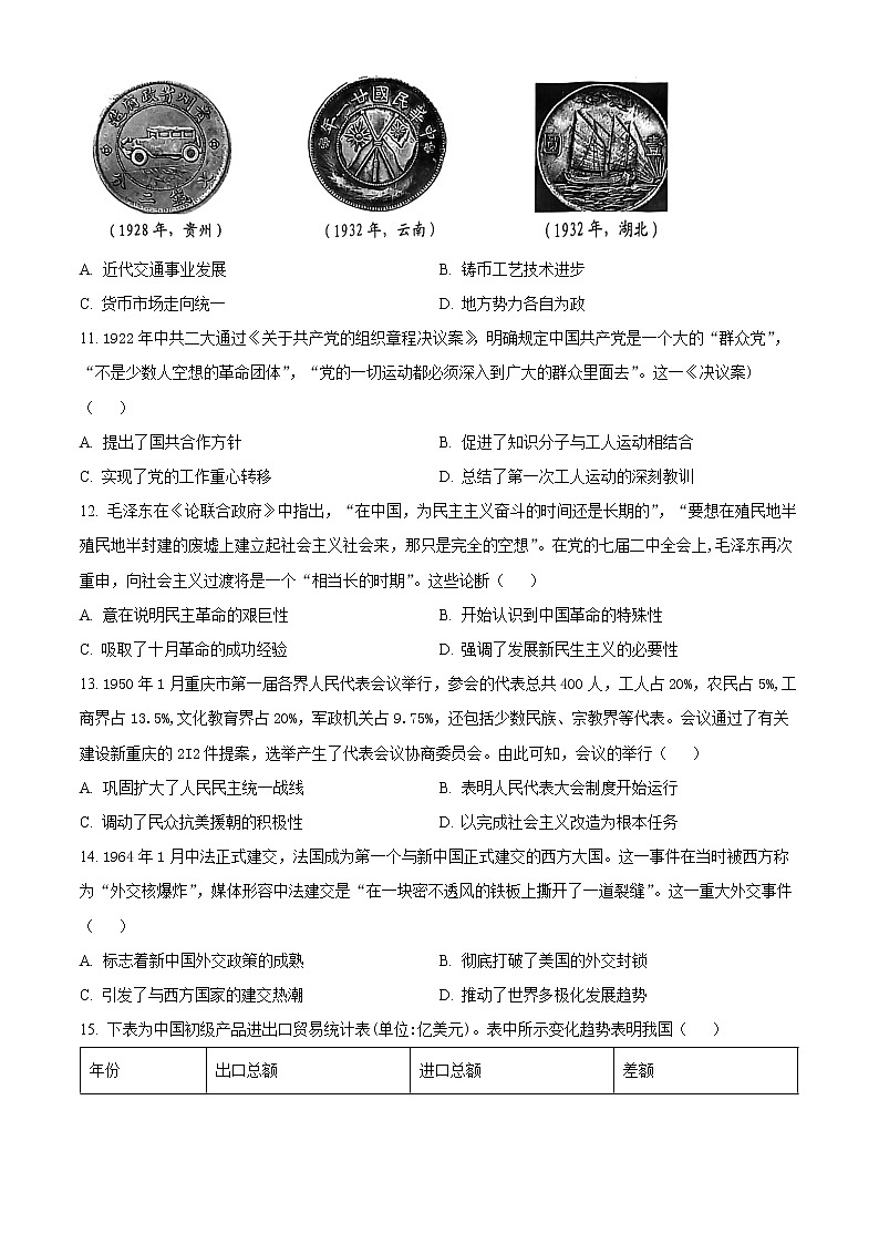 重庆市2023届高三11月调研测试历史试题无答案第3页