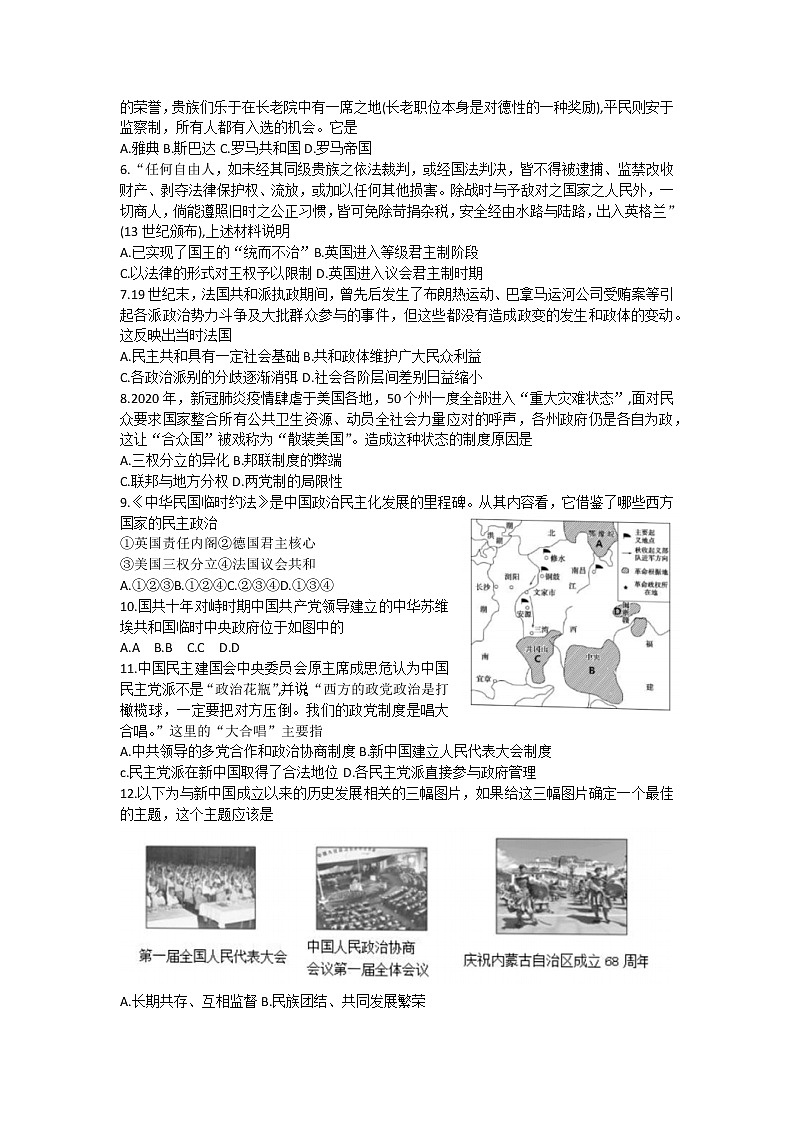 2023杭州“六县九校”联盟高二上学期期中联考试题历史含答案02