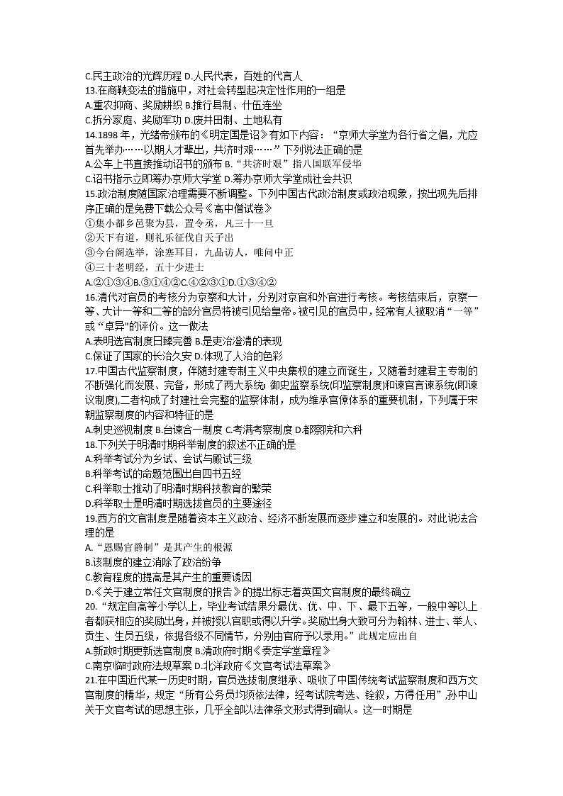 2023杭州“六县九校”联盟高二上学期期中联考试题历史含答案03