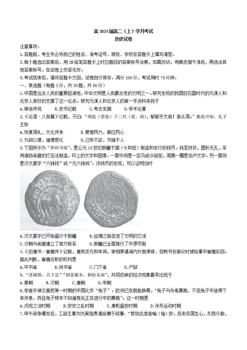2023重庆市巴蜀中学高二上学期第一次月考试题历史含答案第1页