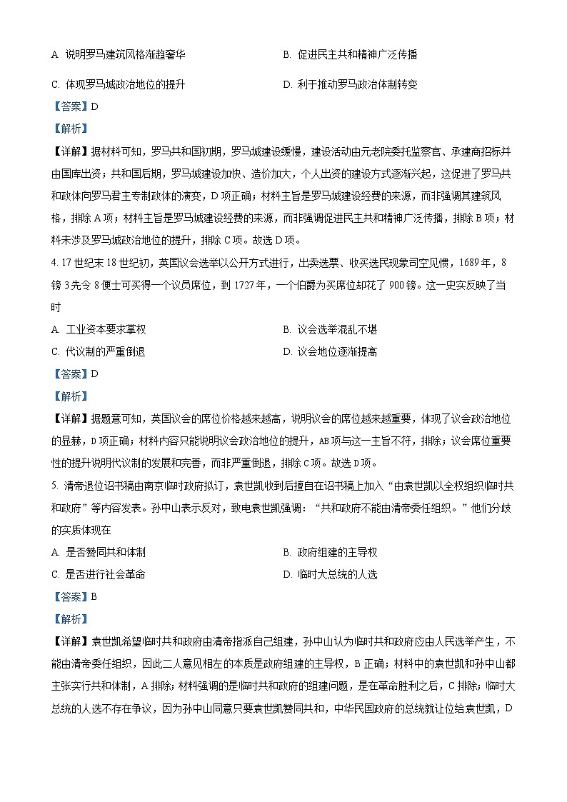 重庆市璧山来凤中学2022-2023学年高二上学期期中考试历史试题含解析第2页