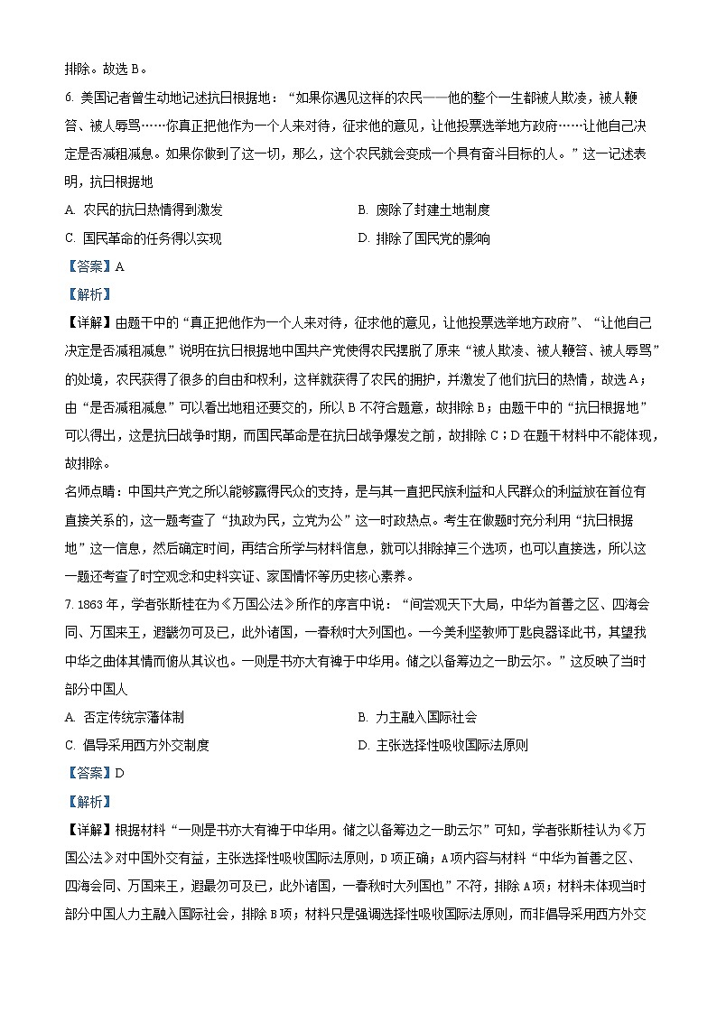 重庆市璧山来凤中学2022-2023学年高二上学期期中考试历史试题含解析第3页