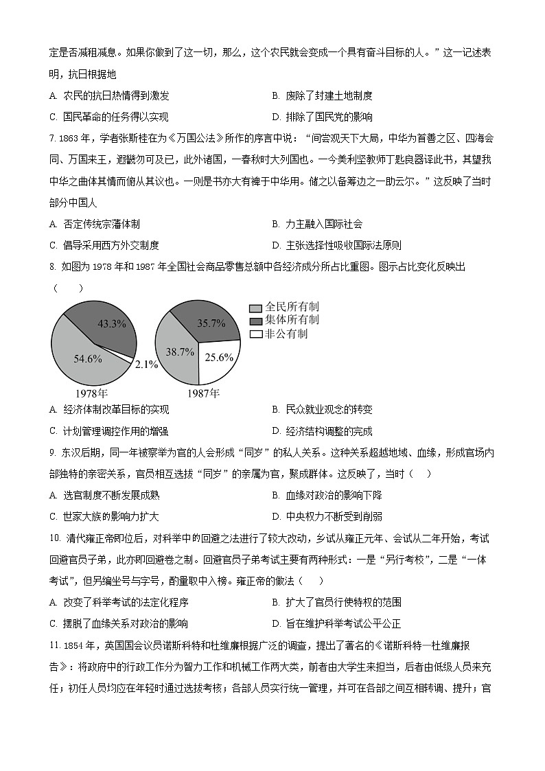 重庆市璧山来凤中学2022-2023学年高二上学期期中考试历史试题无答案第2页