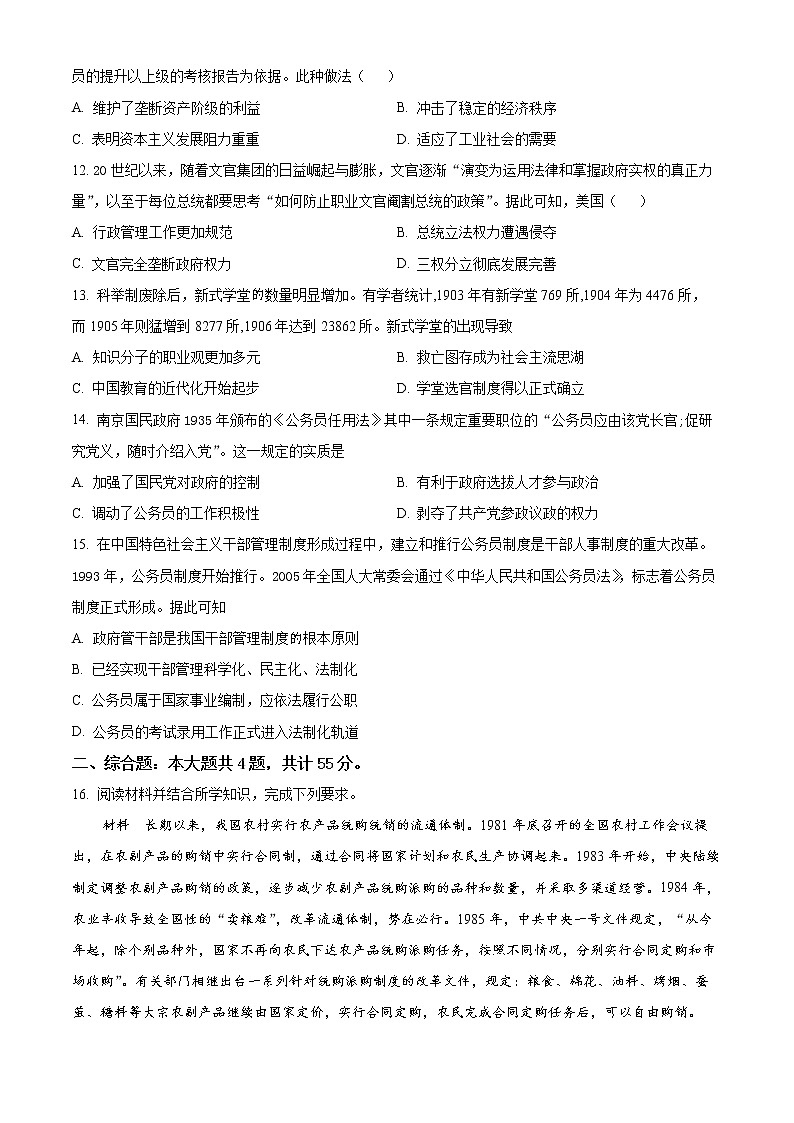 重庆市璧山来凤中学2022-2023学年高二上学期期中考试历史试题无答案第3页