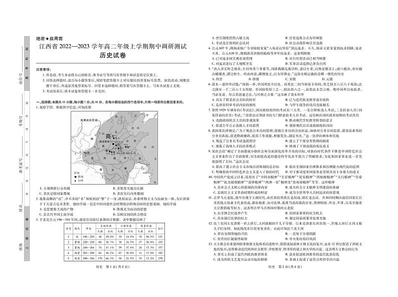 江西省2022-2023学年高二期中·历史试题第1页