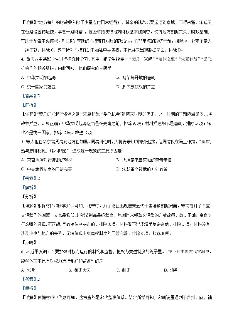 2022维吾尔自治区昌吉回族自治州行知学校高一上学期期中历史试题含解析02