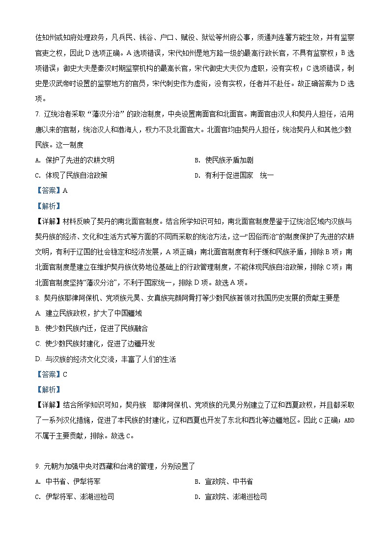 2022维吾尔自治区昌吉回族自治州行知学校高一上学期期中历史试题含解析03