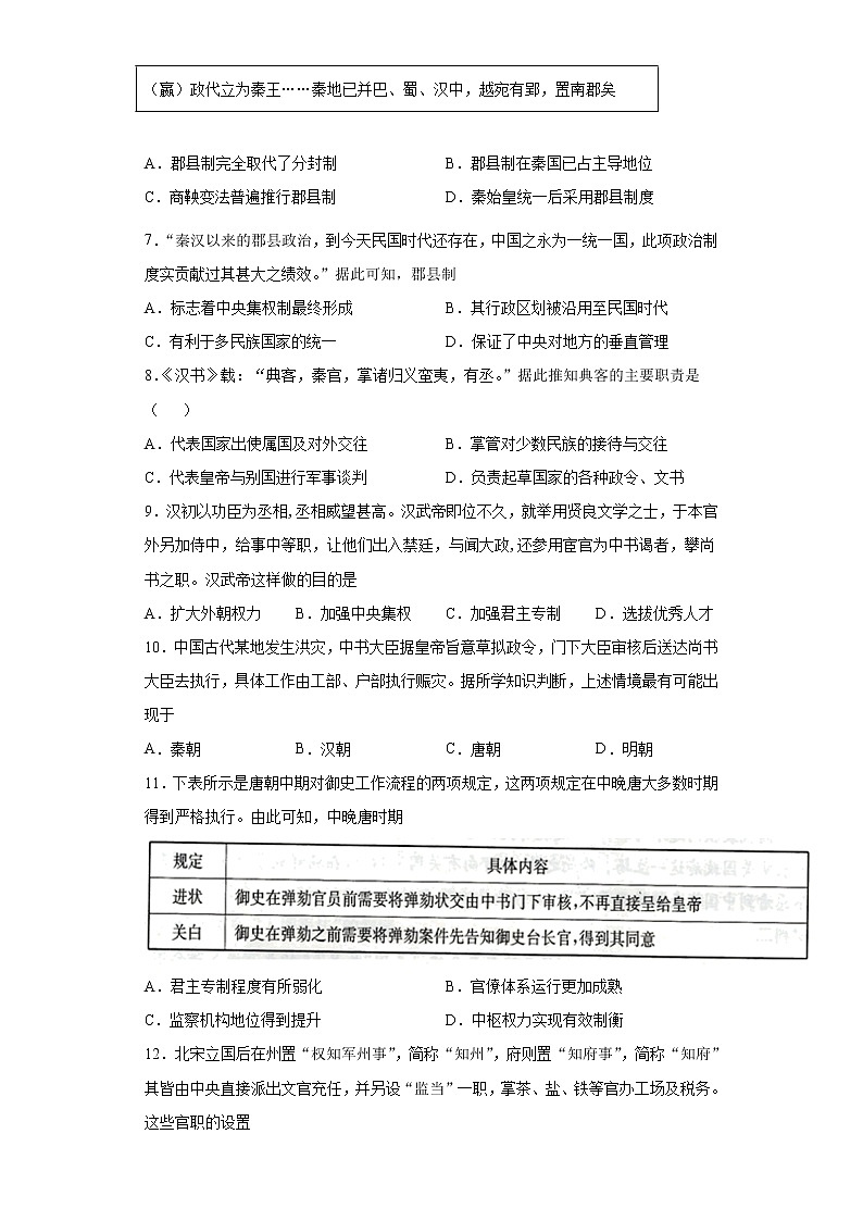 2022喀什六中高一上学期期中考试历史试题含答案02