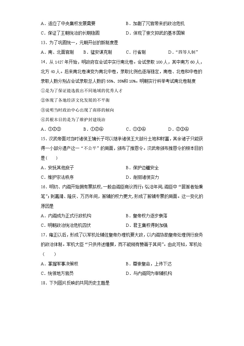 2022喀什六中高一上学期期中考试历史试题含答案03