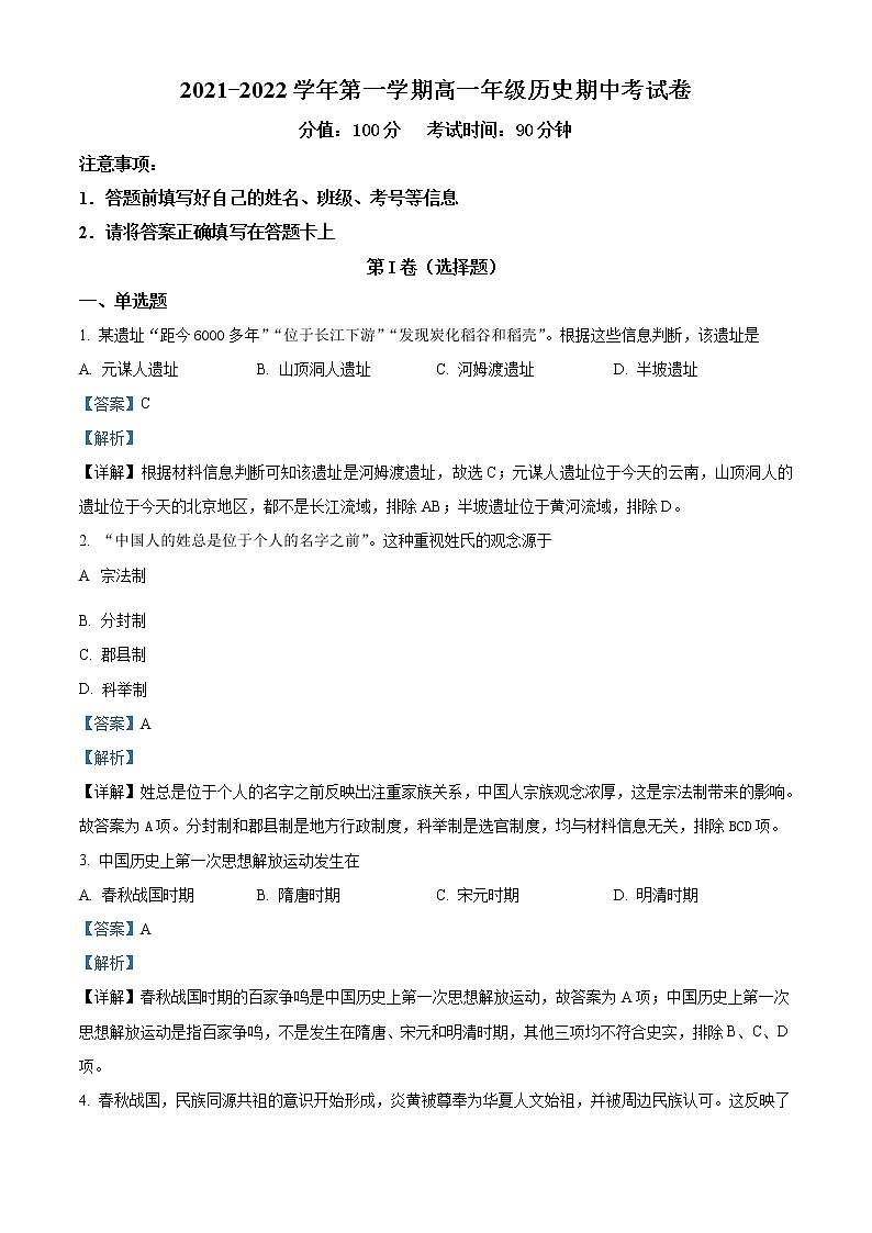 2022吐鲁番高昌区二中高一上学期期中考试历史试题含解析01