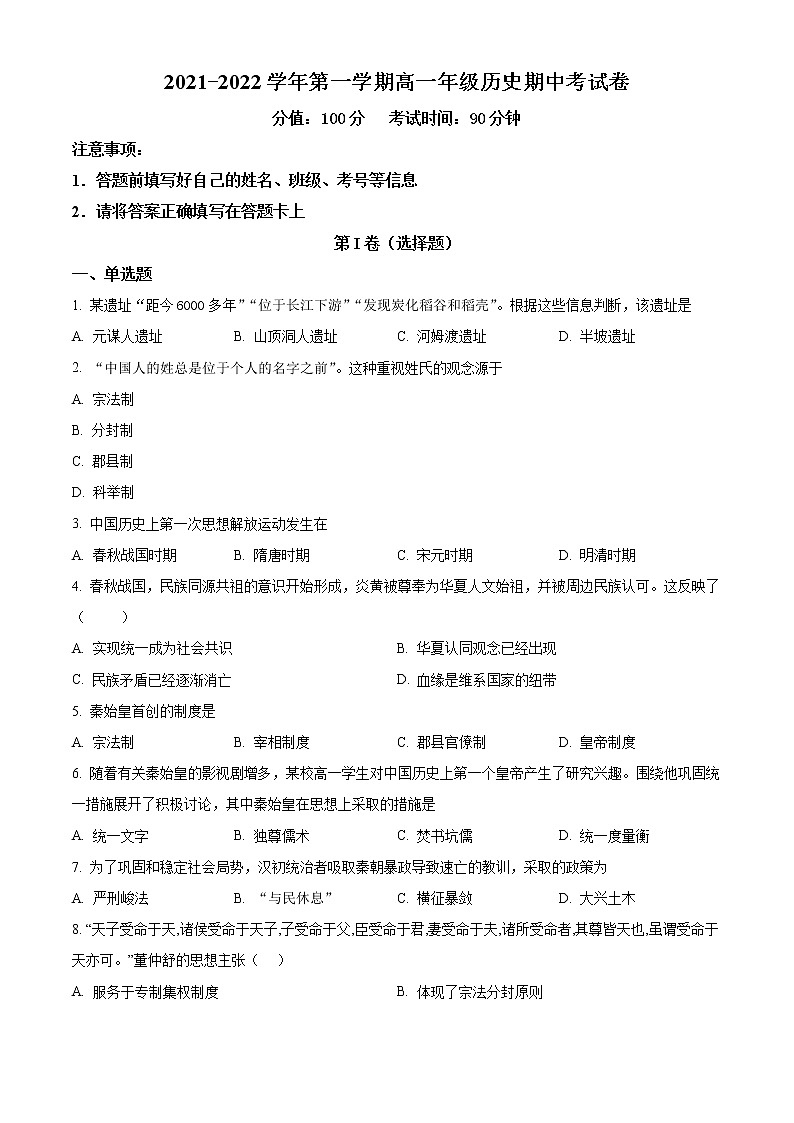 2022吐鲁番高昌区二中高一上学期期中考试历史试题含解析01