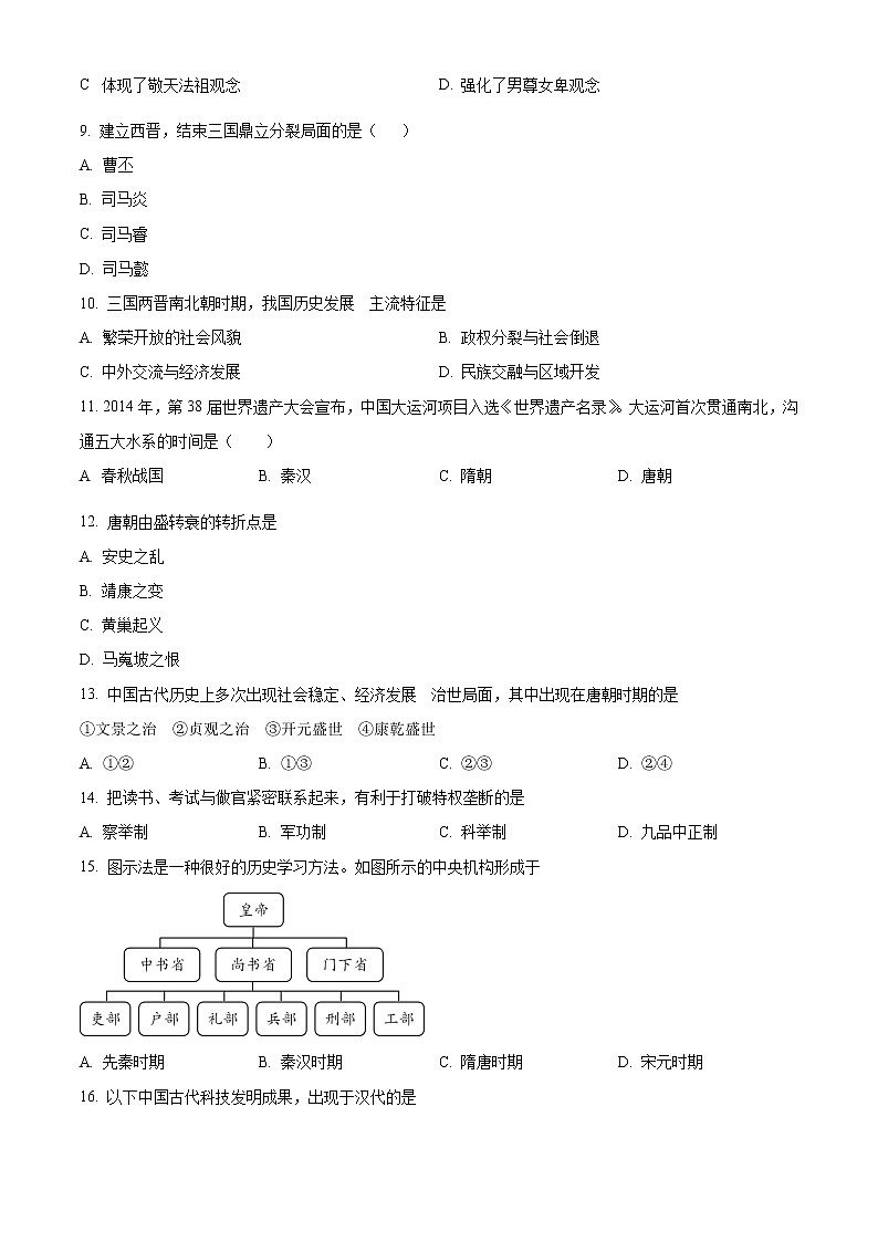 2022吐鲁番高昌区二中高一上学期期中考试历史试题含解析02