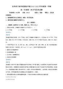 2023西宁北外附属新华联外国语高级中学高一上学期第一次月考历史试题含解析