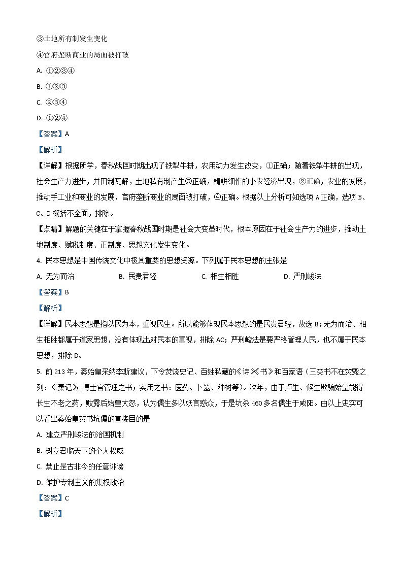 2023西宁北外附属新华联外国语高级中学高一上学期第一次月考历史试题含解析02