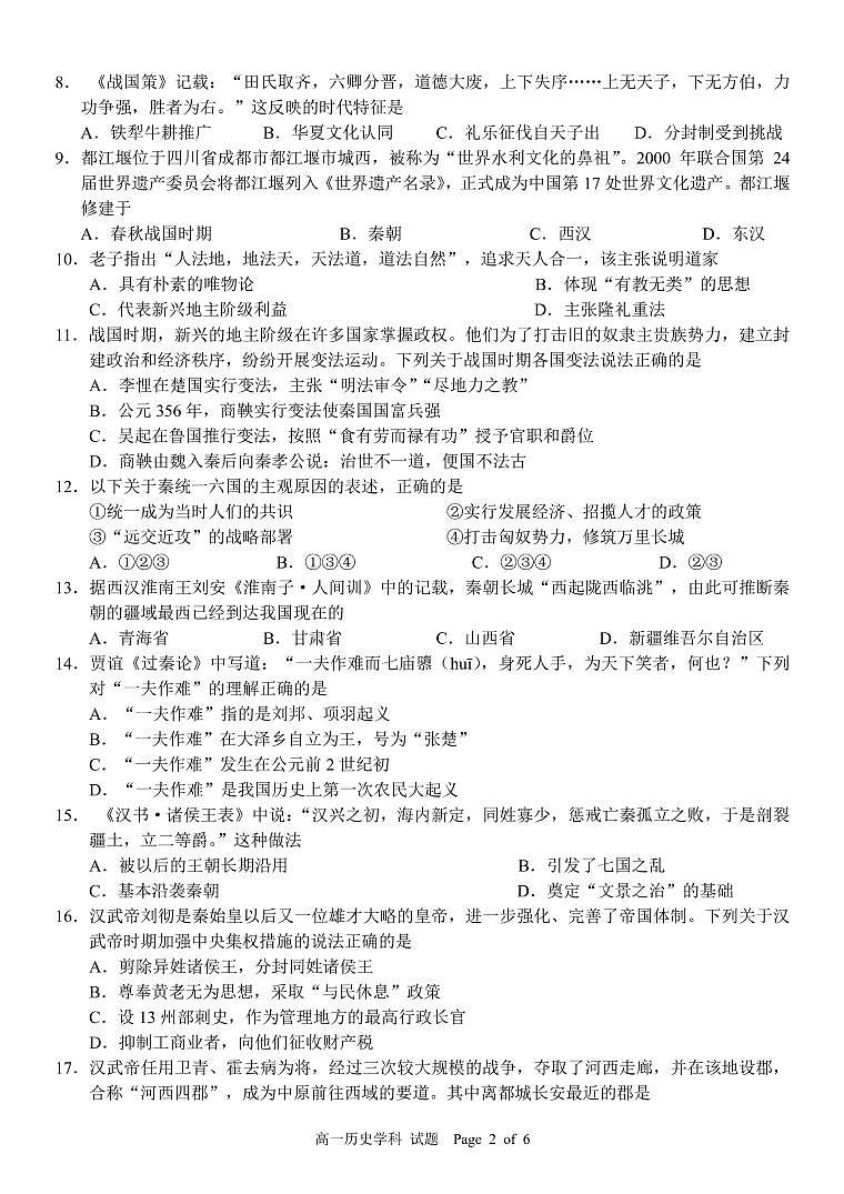 衢温5+1高一历史试卷定稿第2页
