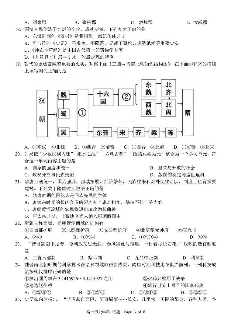 衢温5+1高一历史试卷定稿第3页