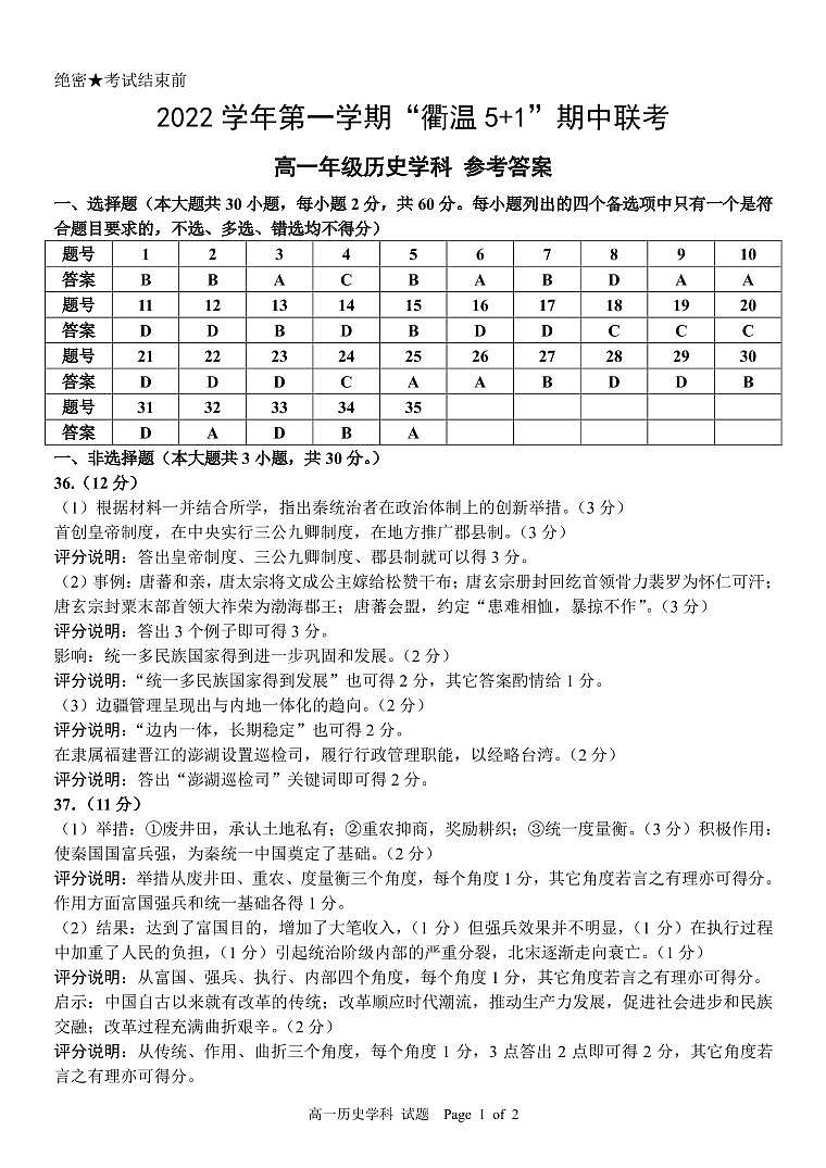 高一历史参考答案第1页