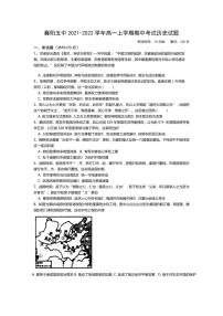 湖北省襄阳市第五中学2021-2022学年高一上学期期中考试历史试题