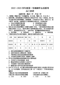 天津市五校联考2022-2023学年高二上学期期中考试历史试卷