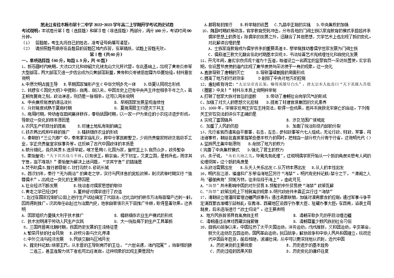 黑龙江省佳木斯市第十二中学2022-2023学年高二上学期开学考试历史试卷01
