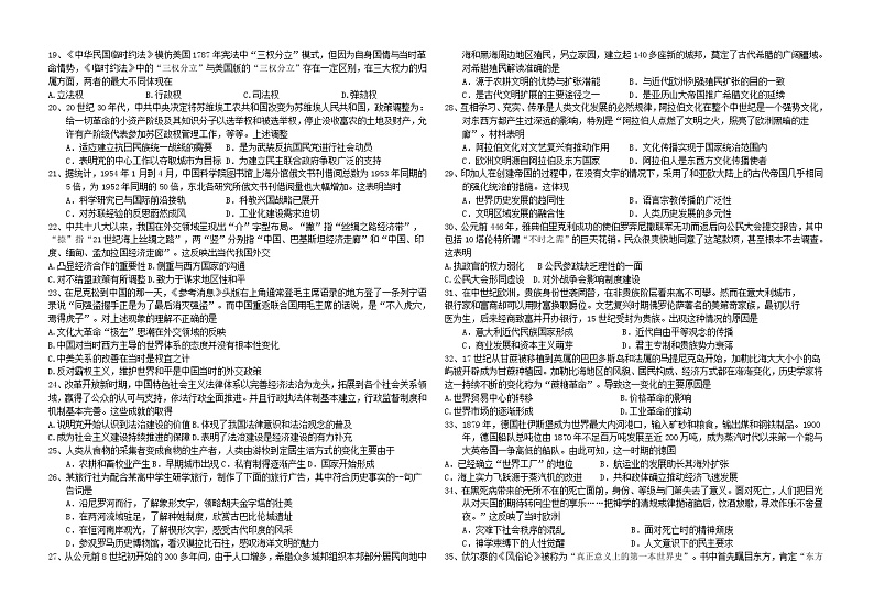 黑龙江省佳木斯市第十二中学2022-2023学年高二上学期开学考试历史试卷02