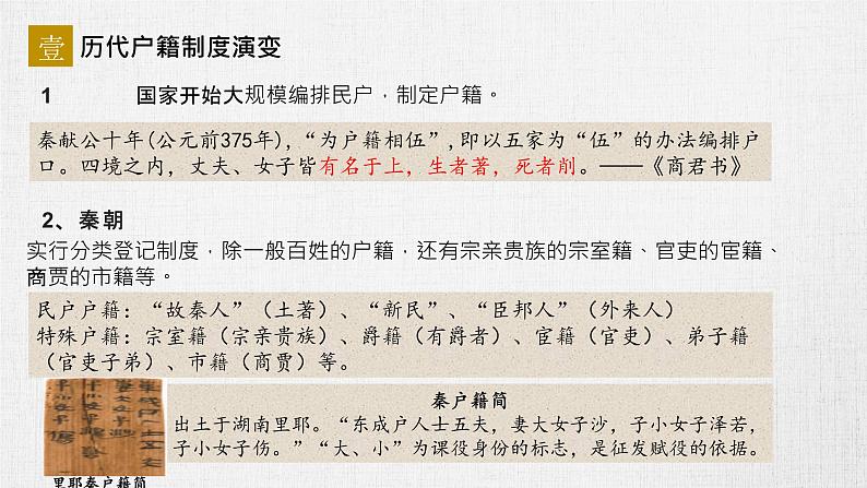 选择性必修一《国家制度与社会治理 》新视角课件 第17课 中国古代的户籍制度与社会治理04