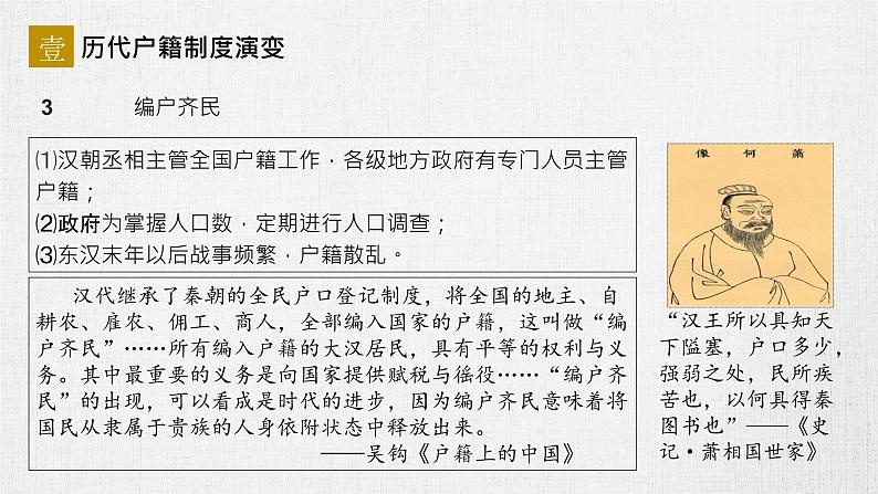 选择性必修一《国家制度与社会治理 》新视角课件 第17课 中国古代的户籍制度与社会治理05