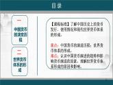 2022-2023学年统编版（2019）高中历史选择性必修1第15课 货币的使用与世界货币体系的形成 课件